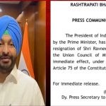 Breaking: केंद्रीय रेल राज्य मंत्री रवनीत बिट्टू ने दिया इस्तीफा