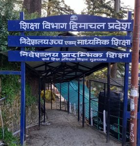 शिक्षा विभाग ने डेपुटेशन पर भेजे कर्मचारियों के आदेश किए रद्द,मूल स्थान पर ड्यूटी जॉइन करने के दिए निर्देश