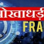 शिमला में फर्जी दस्तावेज से लिया दो करोड़ का लोन, मामला दर्ज